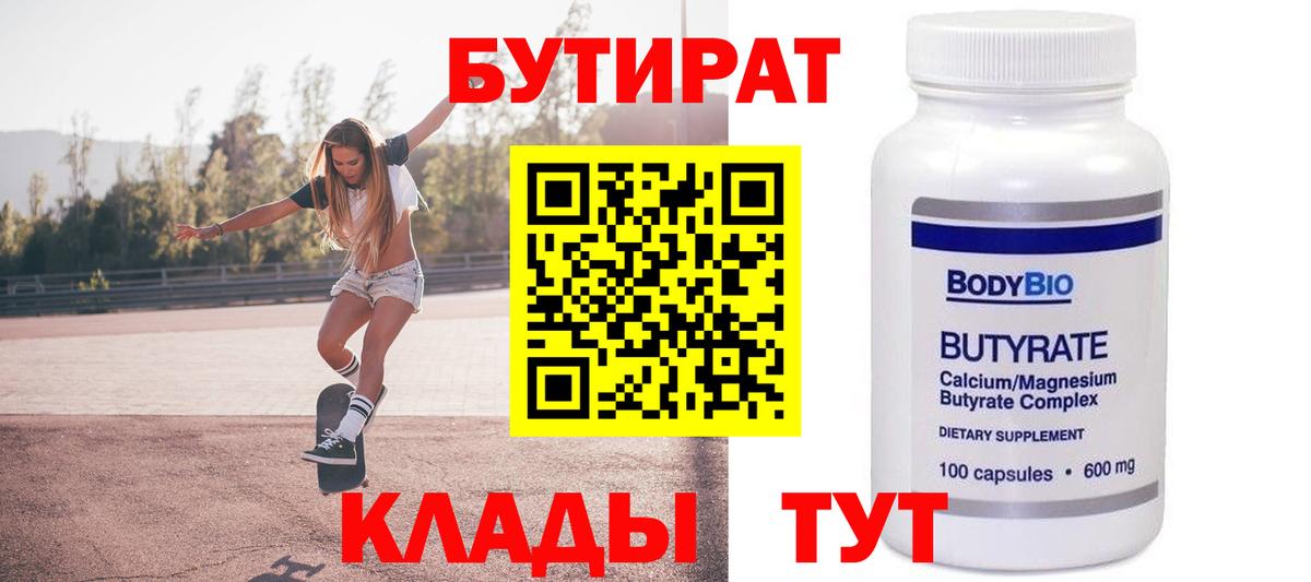Строитель  Бутират бутик  Вход с VPN 