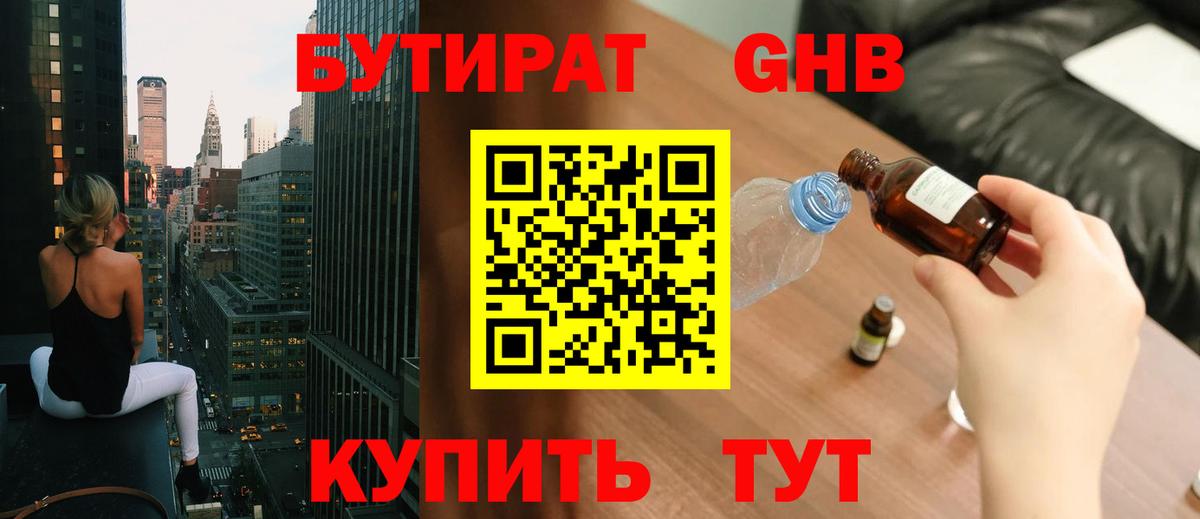 БУТИРАТ бутик Строитель