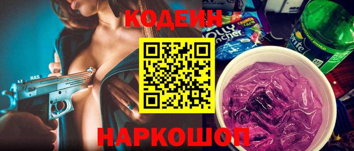 Строитель  Codein Purple Drank  Вход с VPN 