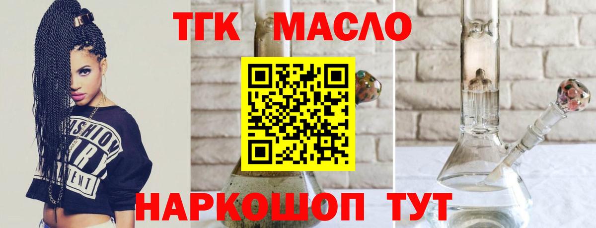 ТГК гашишное масло Строитель